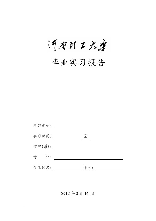 河南理工大学煤矿毕业实习报告范文