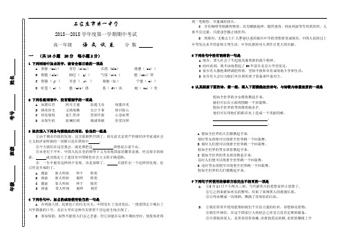 最新-2018学年度第一学期期中考试语文试题 精品