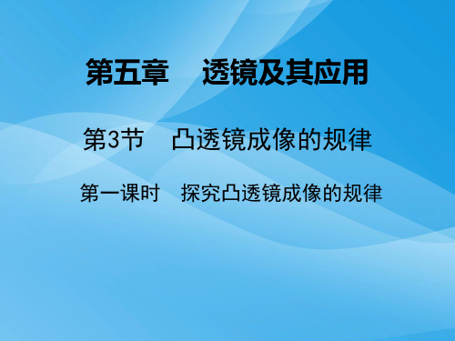八年级物理上册同步导学ppt(30份) 人教版22优质课件优质课件