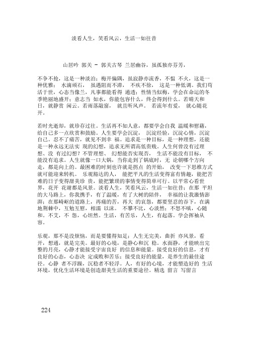 淡看人生笑看风云生活一如往昔