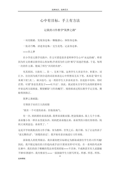 经典模板 (128)心中有目标,手上有方法