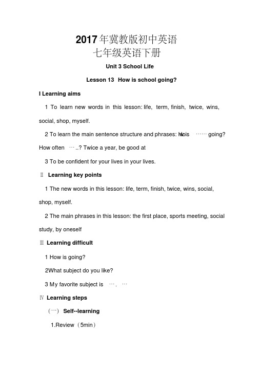 2017年冀教版初中英语七年级英语下册Unit3SchoolLife!全单元教案