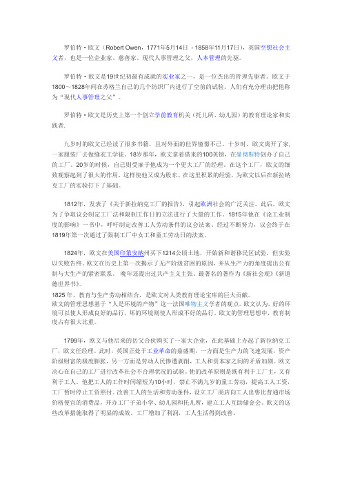 欧文简介
