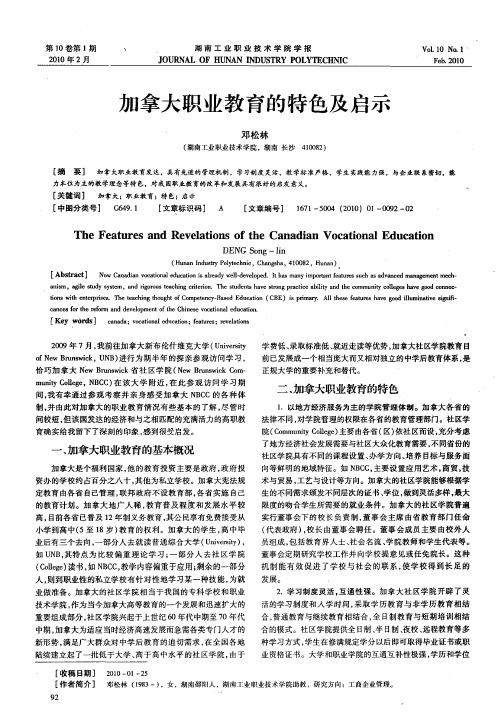 加拿大职业教育的特色及启示
