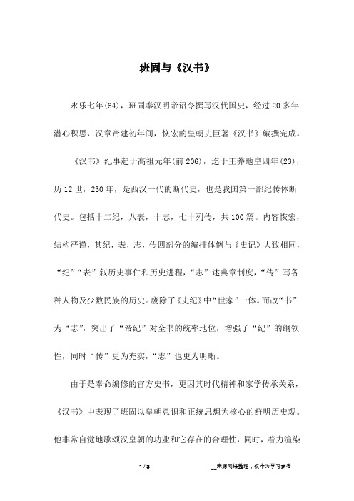 班固与《汉书》