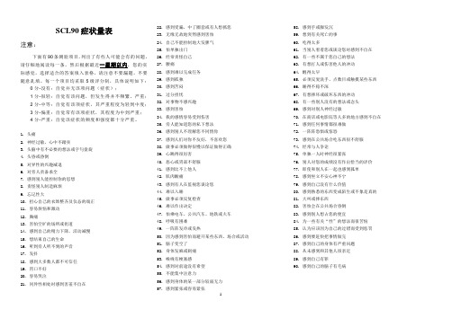 SCL90自评症状量表