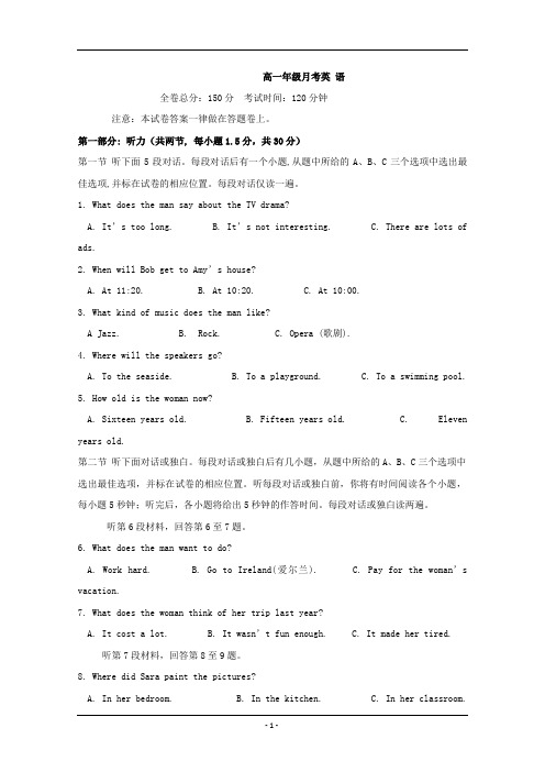 浙江省2019-2020学年高一月考英语试卷含答案