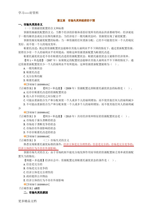 中级经济师-经济基础知识-学习讲义0501教学提纲