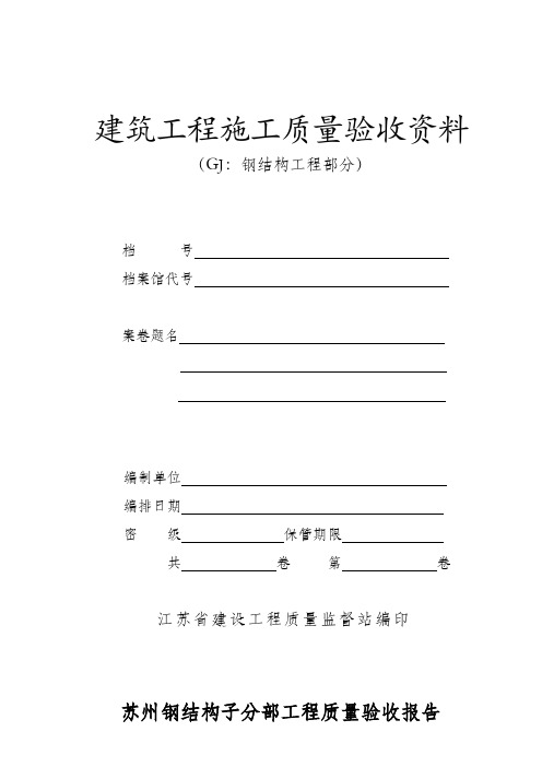 建筑工程施工质量验收资料(DOC 93页)