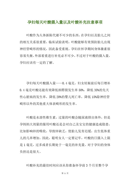 孕妇每天叶酸摄入量以及叶酸补充注意事项