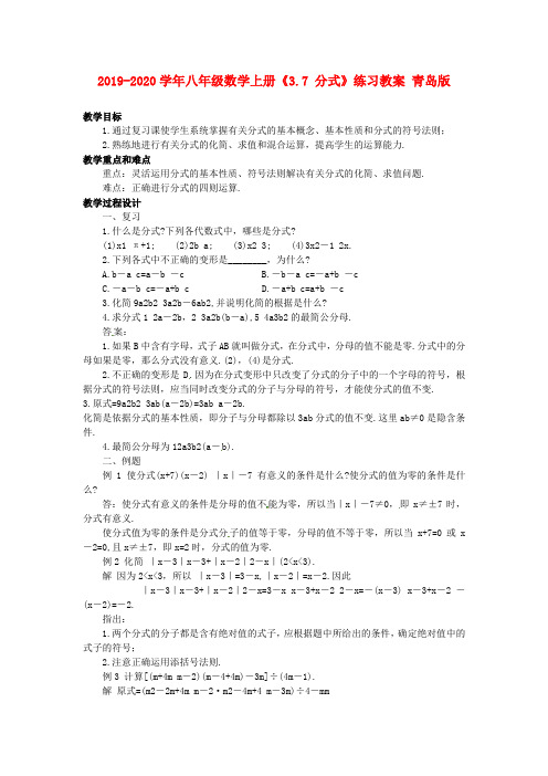 2019-2020学年八年级数学上册《3.7 分式》练习教案 青岛版.doc