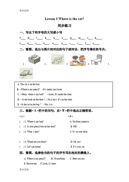 【教育资料】四年级上册英语同步练习Lesson 3 Where is the cat  接力版学习精品