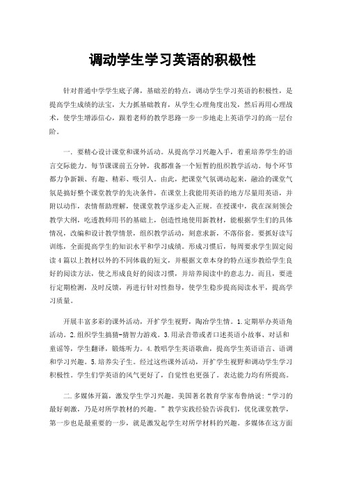 调动学生学习英语的积极性