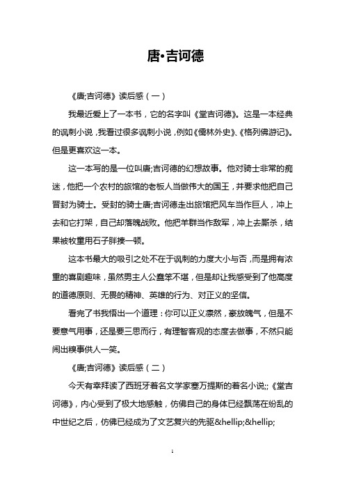 唐·吉诃德
