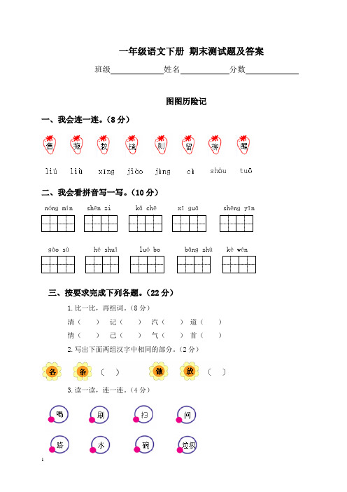 北师大版一年级语文下册期末测试题及答案