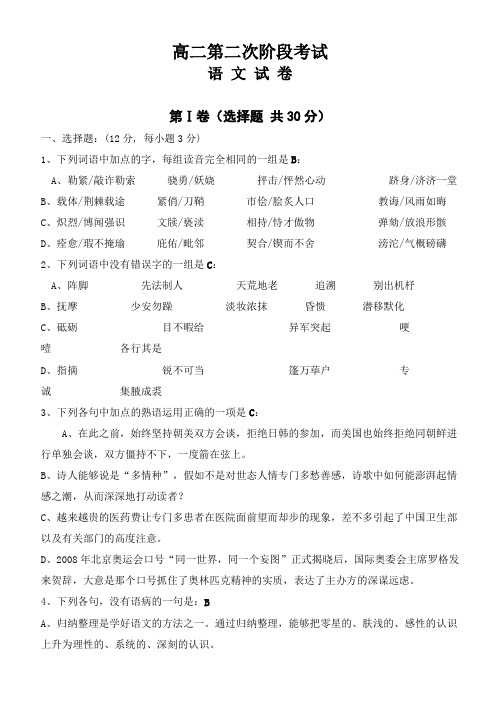 高二第二次阶段考试
