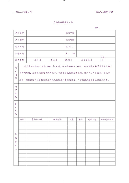 产品售后服务回执单模板