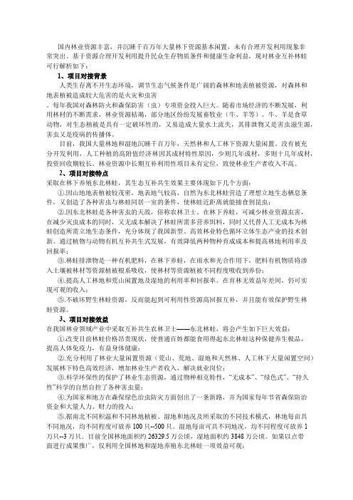 林业互补林蛙解析(林蛙)