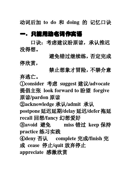 非常实用的动词后加todo和doing做宾语总结