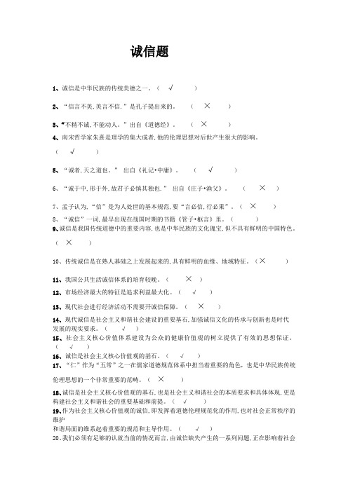 诚信题及答案