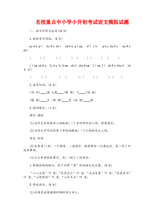 2019年天津市小升初语文模拟试题(共5套)详细答案9