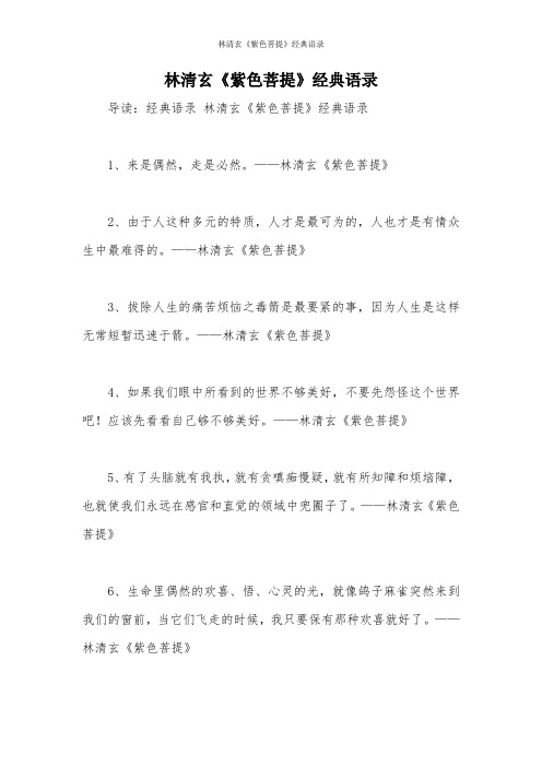 林清玄《紫色菩提》经典语录