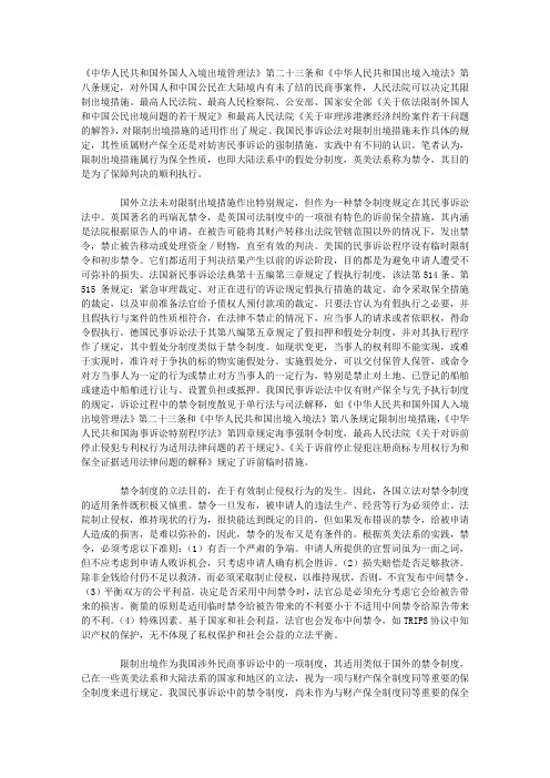 限制出境措施的适用