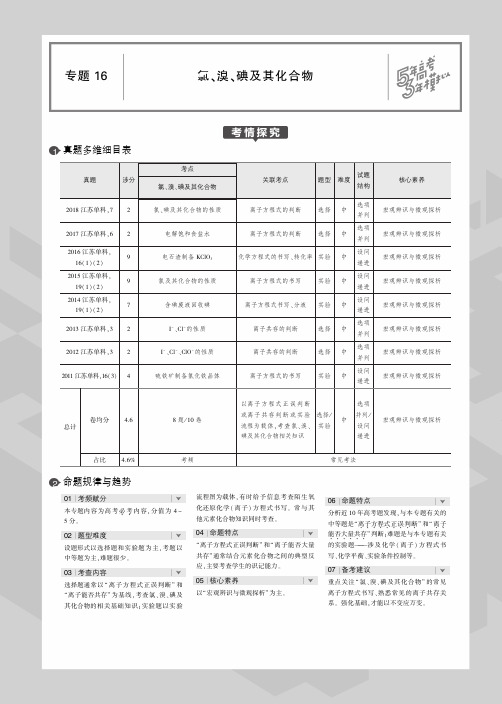 2020版高考化学一轮复习专题16氯、溴、碘及其化合物教师用书(PDF,含解析)