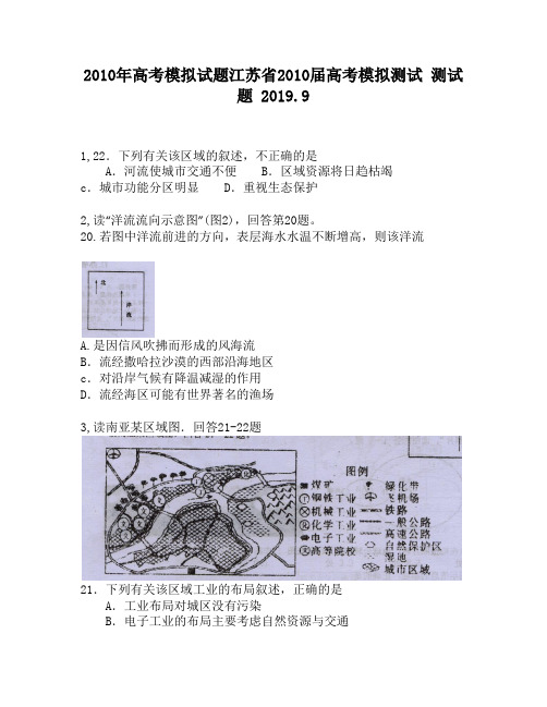 2010年高考模拟试题江苏省2010届高考模拟测试580