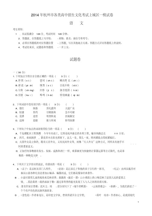 2014年杭州上城区一模语文试卷(含答案)