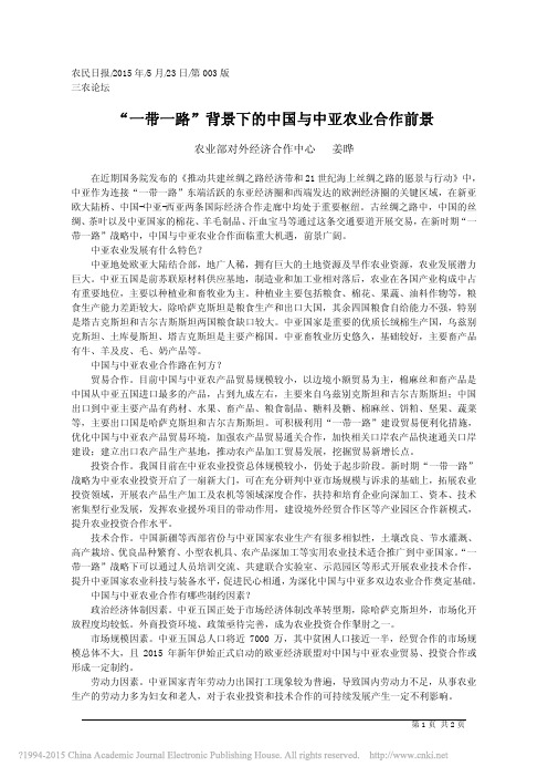 一带一路背景下的中国与中亚农业合作前景