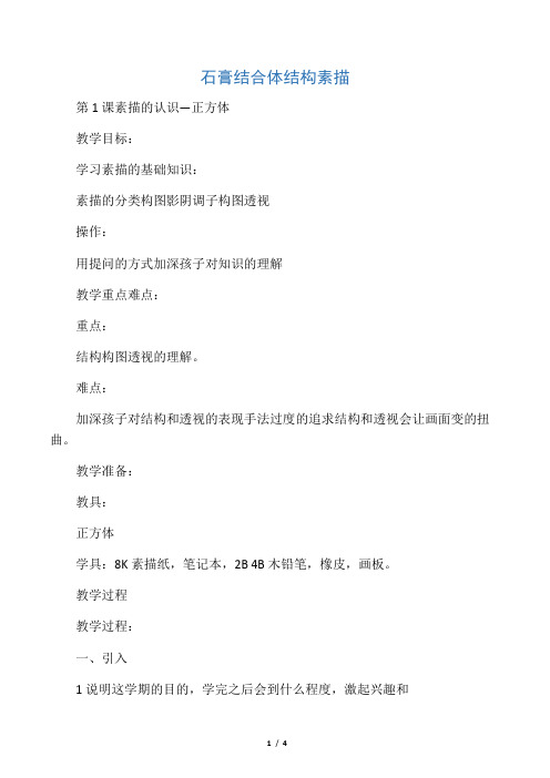 第1课 素描的认识―正方体