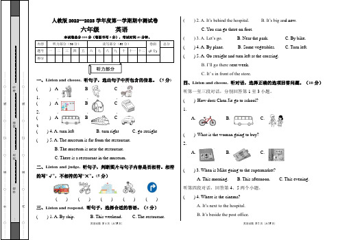 人教版2022--2023学年度第一学期六年级英语期中测试卷及答案(含三套题)