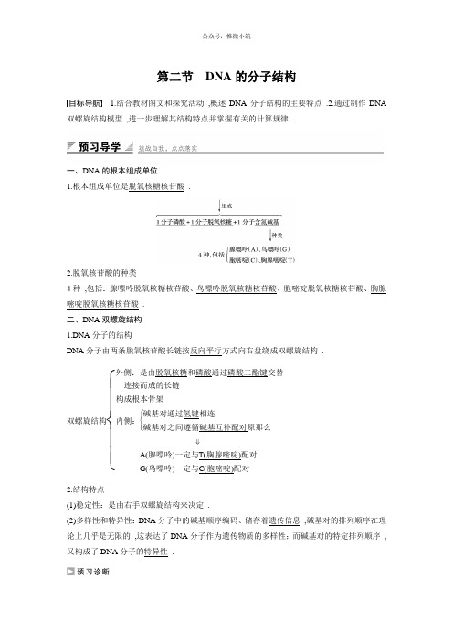 【创新设计】2021年高中生物中图版必修二学案：3.1.2 dna的分子结构 Word版含解析