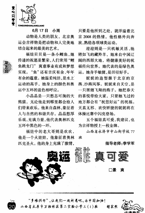 奥运福娃真可爱
