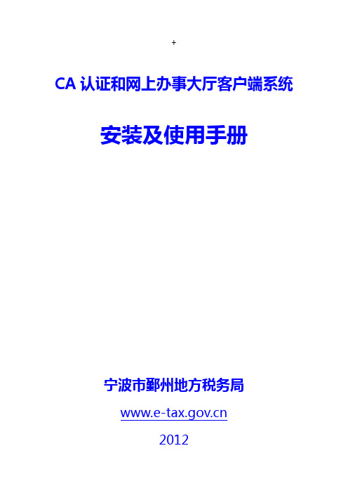 CA证书和客户端系统安装及使用手册