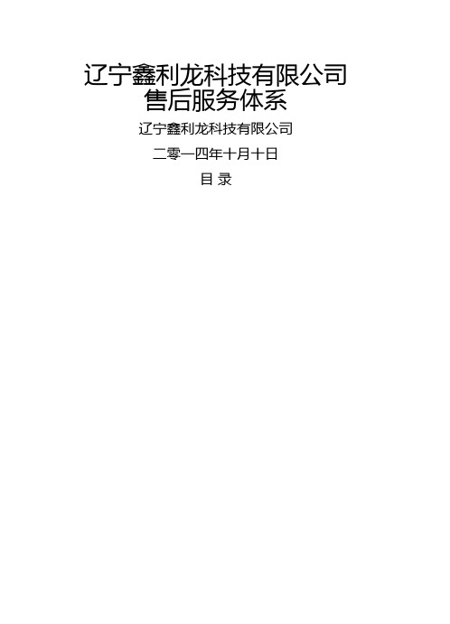 售后服务体系