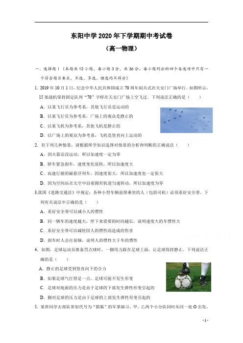 浙江省东阳中学2020-2021学年高一上学期期中考试物理试题含答案