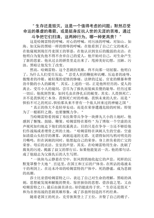 读《哈姆雷特》后有感800字
