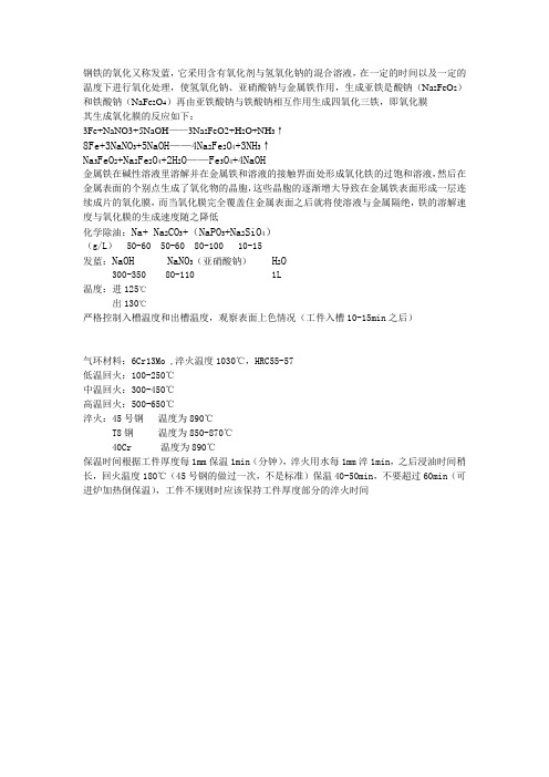 钢铁的氧化又称发蓝