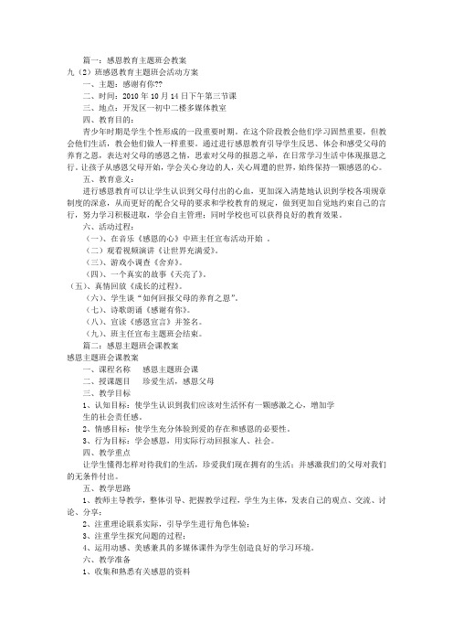感恩主题班会教案(共7篇)