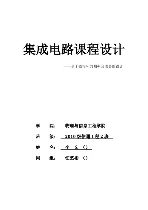 基于CD4046锁相环的频率合成器设计