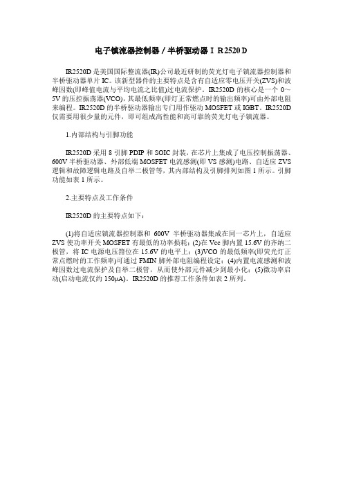 电子镇流器控制器／半桥驱动器IR2520D
