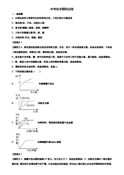 〖汇总3套试卷〗济南市某名校2018年中考化学阶段模拟试题