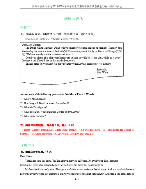 江苏省泰州市各地2018-2019年八年级上学期期中英语试卷精选汇编：阅读与表达