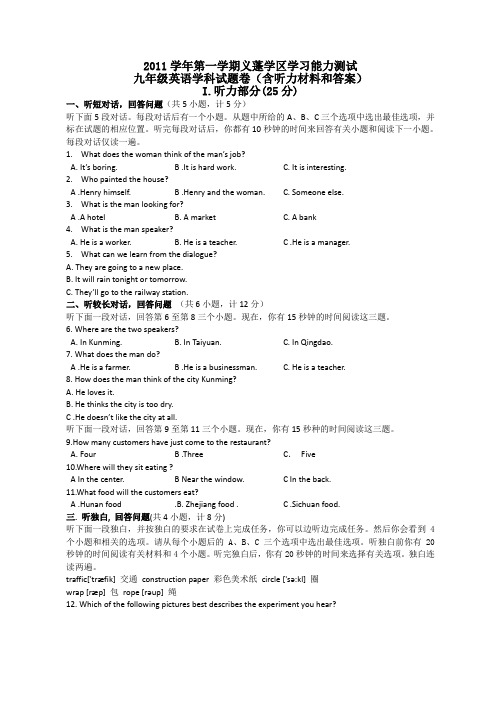 浙江省义蓬学区11-12学年第一学期九年级英语学习能力测试题