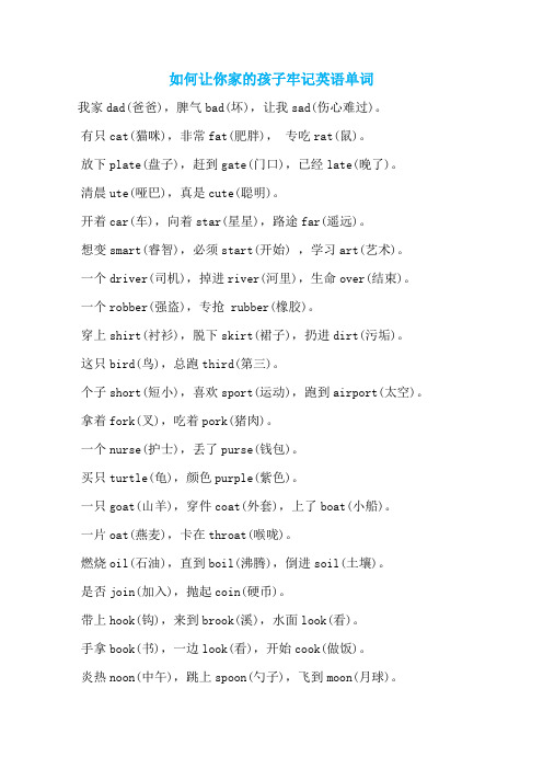 如何让你家的孩子牢记英语单词