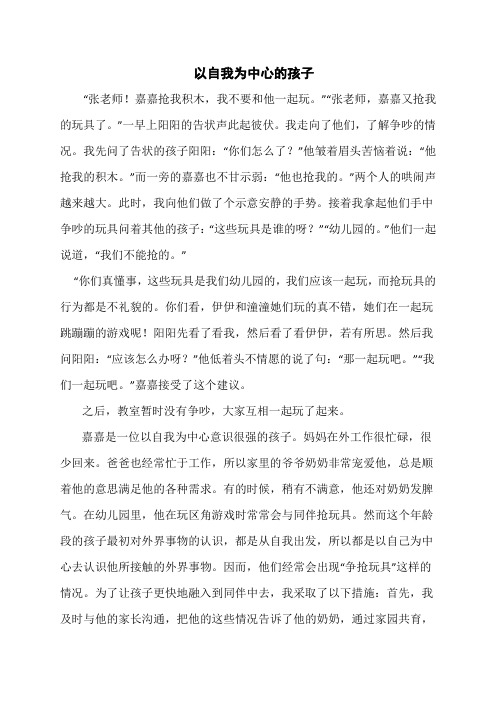 幼儿园教育随笔——以自我为中心的孩子