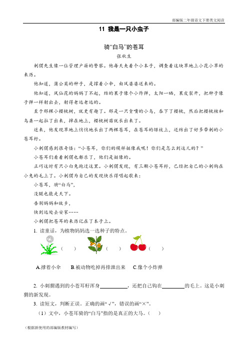 2020年部编版二年级语文下册《 我是一只小虫子》阅读理解练习题含答案