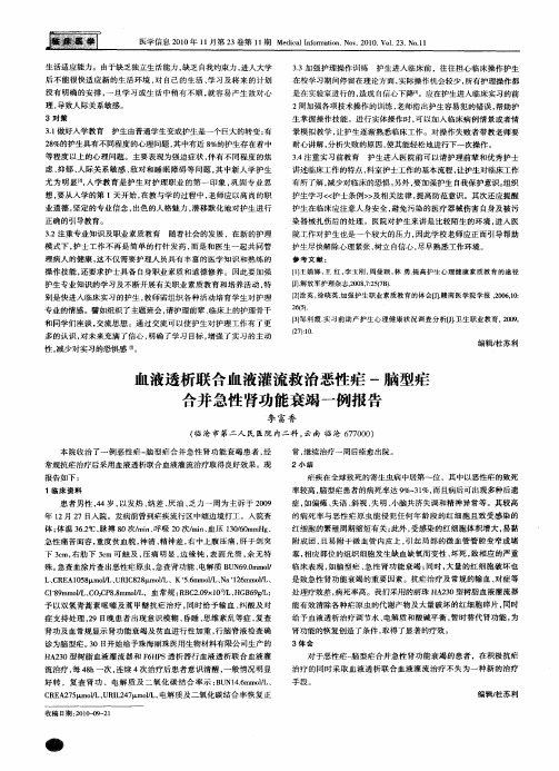 血液透析联合血液灌流救治恶性疟-脑型疟合并急性肾功能衰竭一例报告